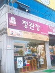 정관장동림점 | 정관장 동림점