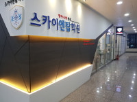 갈마엔탑학원 | 스카이엔탑학원
