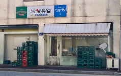 남양유업 운암가정대리점