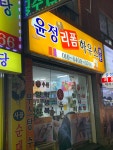 윤정리폼하우스