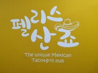 펠리스산쵸