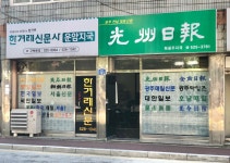 광주일보 북광주지국
