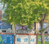 미성사