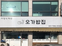 오가도식당 | 오가밥집