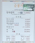 주식회사 순봉유통 | 순봉가
