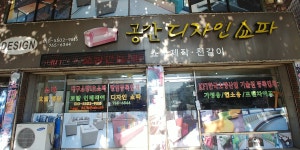더디자인스탠디쇼파 | 공간디자인쇼파