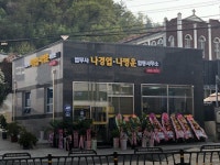 법무사나경업나명운합동사무소 | 법무사 나경업 나명운 합동사무소