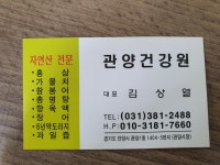 곤양건강원 | 관양건강원