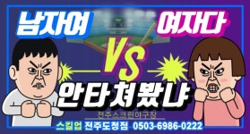 스크린야구스킬업 전주도청점