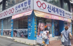 신세계안경 렌즈마트