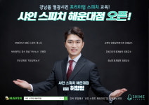 아나운서스피치행복을말하다웅변교습소 | 샤인스피치 해운대점 웅변교습소