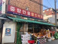 만물할인마트(공항점) | 중랑만물할인마트
