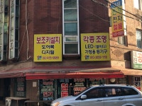 보람전기전자철물