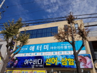 애터미여수무지개센터 | 애터미 여수미라클센터