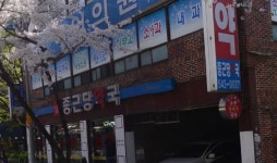종근당약국