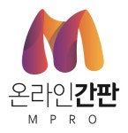 투나와이엠프로 | 엠프로