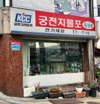 금빛종합장식지물포 | 궁전지물포