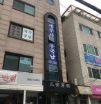 세무사우국남사무소