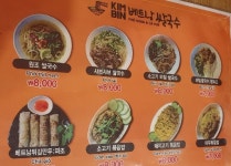 KIM BIN 베트남 쌀국수
