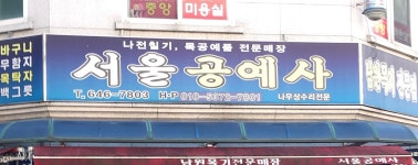 남원공예