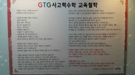 지티지사고력수내수학교습소 | GTG 사고력 수학 수내캠퍼스