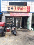 형곡오토바이예스퀵 | 형곡오토바이