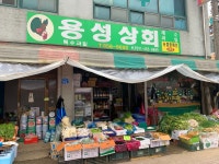 용성영진상회 | 용성상회