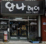 우안나헤어콜렉션 | 안나헤어