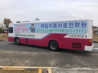 제일자동차운전전문학원주 | 제일자동차운전전문학원