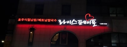 라이스페이포