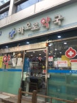 바오로약국