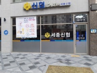 지에스25코엑스인터신협지점 | 세종신협보람지점