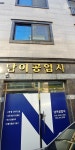 남이천준공업사 | 남이공업사