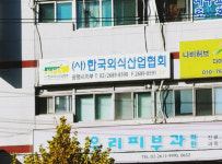 한국외식산업협회