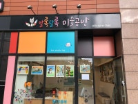 알록달록미술공방미술교습소 | 알록달록미술공방