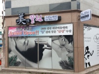 The끌림 skin care | 미끌림스킨&바디