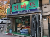진마트이미지랩 | 진마트