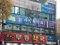 행복나눔가정의학과의원