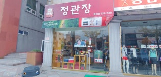 정관장동림점 | 정관장 동림점