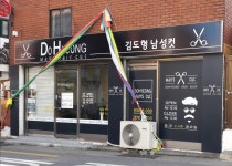 김민영남성컷 | 김도형남성컷