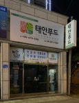 태양더푸드 | 태안푸드