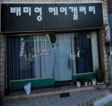 배미영헤어겔러리 | 배미영헤어갤러리