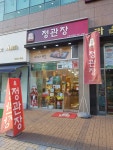 정관장논현고잔 - 13632 | 정관장 논현고잔본점