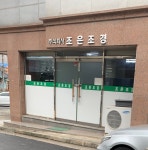한숲조경나무병원 | 조은조경나무병원