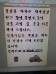 동명약초건재/동명건강원 | 약재건강원