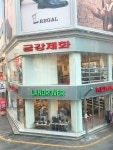 금강LR명동지점 | 금강제화 광주지점