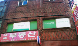 마임개봉중부지사 | 마임화장품 개봉센터