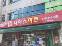 나이스마트동화점 | 나이스마트
