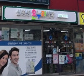 신명성온누리약국