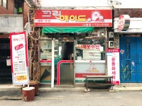 신흥세탁소자판기 | 크린에이드 신흥점